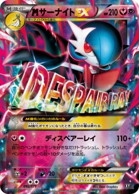 MサーナイトEX (MGardevoir EX) (XY 092) The Best of XY