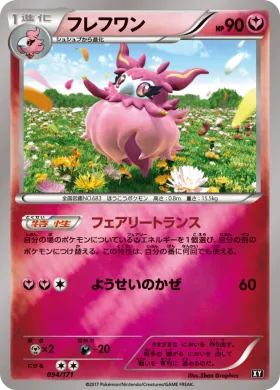 フレフワン (Aromatisse) (XY 094) The Best of XY
