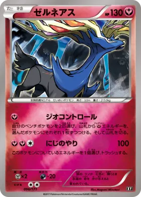 ゼルネアス (Xerneas) (XY 096) The Best of XY