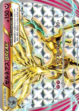 ゼルネアスBREAK (Xerneas BREAK) (XY 097) The Best of XY