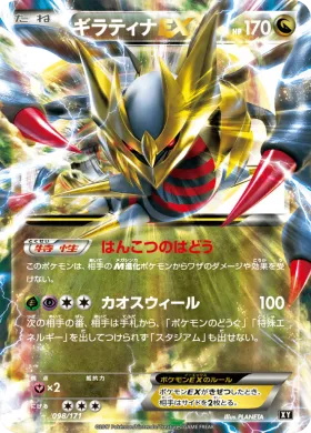 ギラティナEX (Giratina EX) (XY 098) The Best of XY