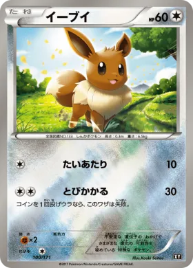 イーブイ (Eevee) (XY 100) The Best of XY