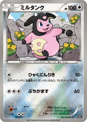 ミルタンク (Miltank) (XY 101) The Best of XY