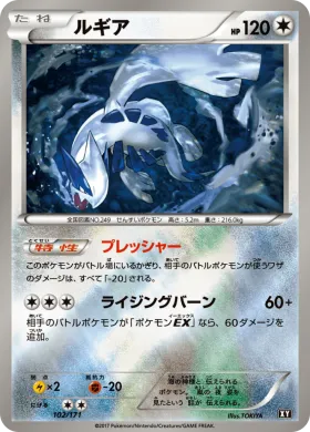 ルギア (Lugia) (XY 102) The Best of XY