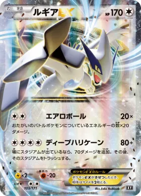 ルギアEX (Lugia EX) (XY 103) The Best of XY