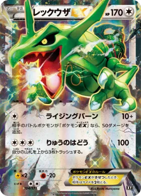 レックウザEX (Rayquaza EX) (XY 104) The Best of XY