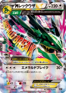 MレックウザEX (MRayquaza EX) (XY 105) The Best of XY