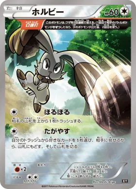 ホルビー (Bunnelby) (XY 107) The Best of XY