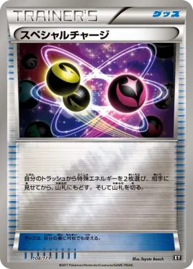スペシャルチャージ (Special Charge) (XY 108) The Best of XY