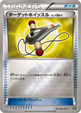 ターゲットホイッスル（フレア団ギア） (Target Whistle Team Flare Gear) (XY 109) The Best of XY