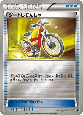 ダートじてんしゃ (Acro Bike) (XY 110) The Best of XY