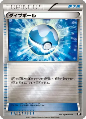 ダイブボール (Dive Ball) (XY 111) The Best of XY