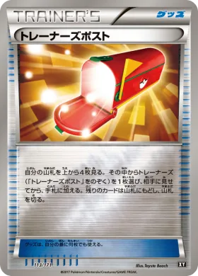 トレーナーズポスト (Trainers Mail) (XY 113) The Best of XY