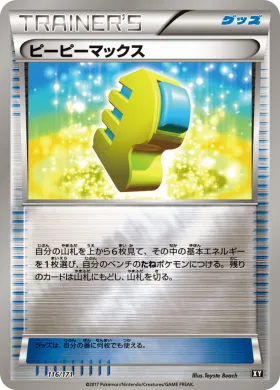 ピーピーマックス (Max Elixir) (XY 116) The Best of XY