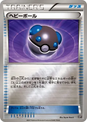 ヘビーボール (Heavy Ball) (XY 118) The Best of XY