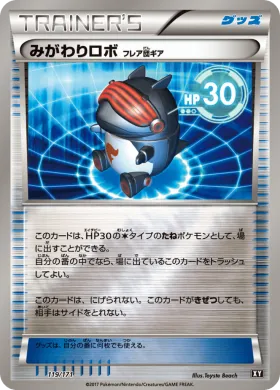 みがわりロボ（フレア団ギア） (Robo Substitute Team Flare Gear) (XY 119) The Best of XY