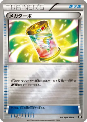 メガターボ (Mega Turbo) (XY 120) The Best of XY