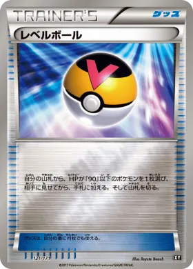 レベルボール (Level Ball) (XY 121) The Best of XY