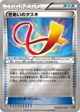 きあいのタスキ (Focus Sash) (XY 123) The Best of XY