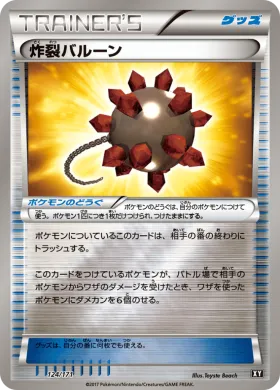 炸裂バルーン (Bursting Balloon) (XY 124) The Best of XY