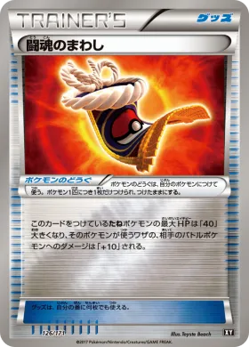 闘魂のまわし (Fighting Fury Belt) (XY 126) The Best of XY