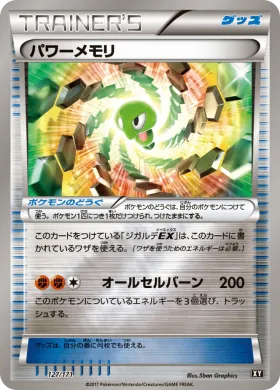 パワーメモリ (Power Memory) (XY 127) The Best of XY