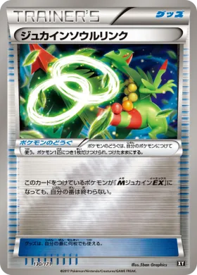 ジュカインソウルリンク (Sceptile Spirit Link) (XY 130) The Best of XY