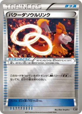 バクーダソウルリンク (Camerupt Spirit Link) (XY 131) The Best of XY
