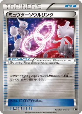 ミュウツーソウルリンク (Mewtwo Spirit Link) (XY 133) The Best of XY