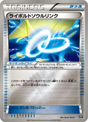 ライボルトソウルリンク (Manectric Spirit Link) (XY 134) The Best of XY