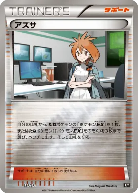 アズサ (Brigette) (XY 137) The Best of XY