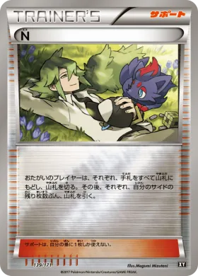 N (XY 139) The Best of XY