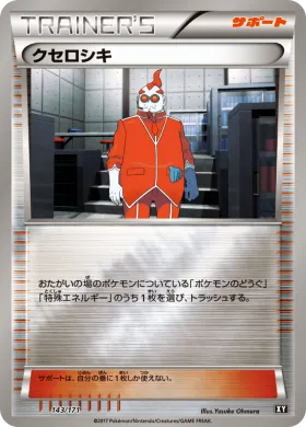 クセロシキ (Xerosic) (XY 143) The Best of XY