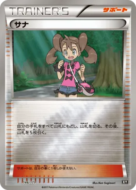 サナ (Shauna) (XY 146) The Best of XY