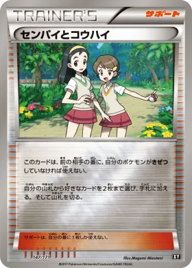 センパイとコウハイ (Teammates) (XY 147) The Best of XY