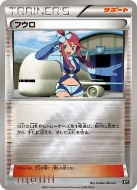 フウロ (Skyla) (XY 148) The Best of XY