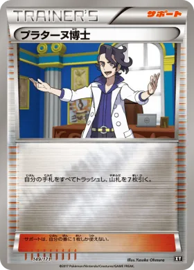 プラターヌ博士 (Professor Sycamore) (XY 149) The Best of XY