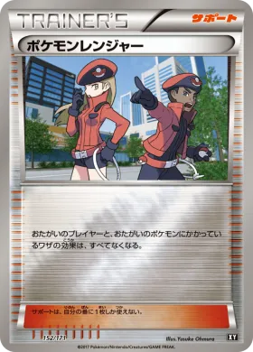 ポケモンレンジャー (Pokemon Ranger) (XY 152) The Best of XY
