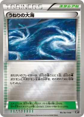 うねりの大海 (Rough Seas) (XY 153) The Best of XY