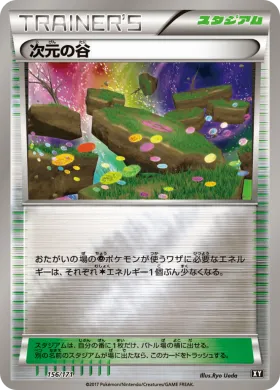 次元の谷 (Dimension Valley) (XY 156) The Best of XY