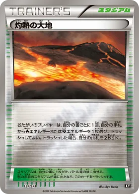 灼熱の大地 (Scorched Earth) (XY 157) The Best of XY