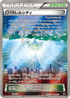 パラレルシティ (Parallel City) (XY 159) The Best of XY