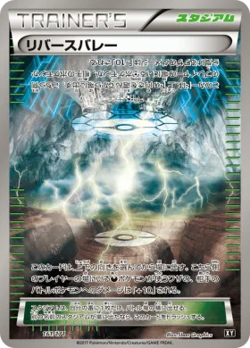 リバースバレー (Reverse Valley) (XY 161) The Best of XY