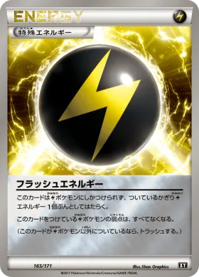 フラッシュエネルギー (Flash Energy) (XY 165) The Best of XY