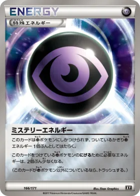 ミステリーエネルギー (Mystery Energy) (XY 166) The Best of XY