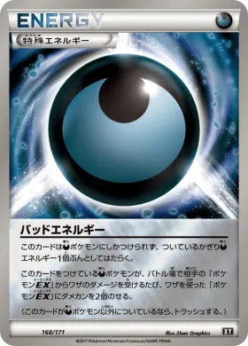バッドエネルギー (Dangerous Energy) (XY 168) The Best of XY