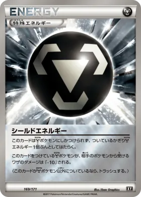 シールドエネルギー (Shield Energy) (XY 169) The Best of XY