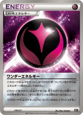 ワンダーエネルギー (Wonder Energy) (XY 170) The Best of XY