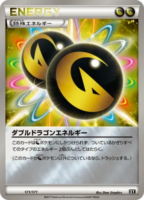 ダブルドラゴンエネルギー (Double Dragon Energy) (XY 171) The Best of XY
