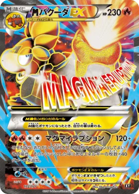 MバクーダEX (M Camerupt EX) (XY 172) The Best of XY
